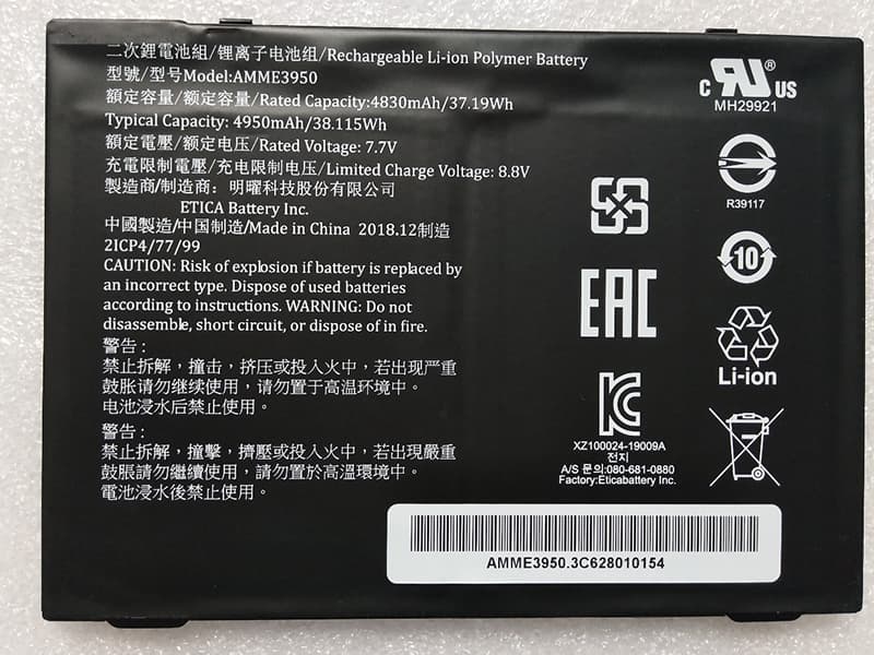 Batteria tablet AMME3950