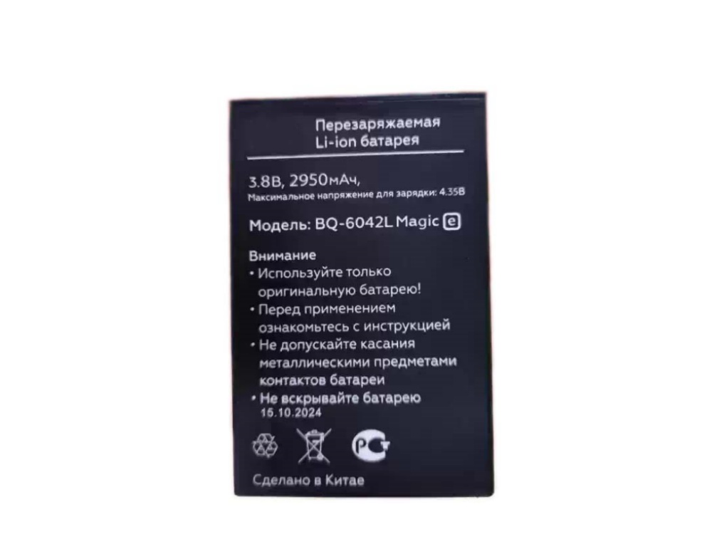 BATTERIE CELLULARI BQ-6042L